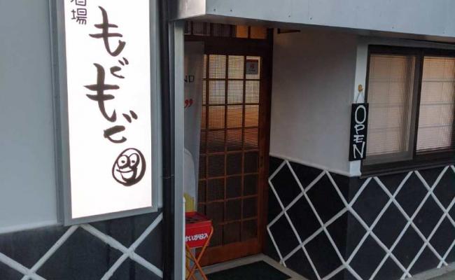 もぐもぐページ メニュー|もぐもぐ｜食べてって呑んでって