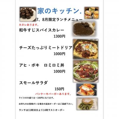 メニュー 家のキッチン Uchi No Kitchen 美味しい料理専門店